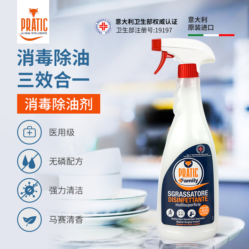 意大利进口狐狸爸爸杀菌消毒厨房清洁剂油污除油剂家用