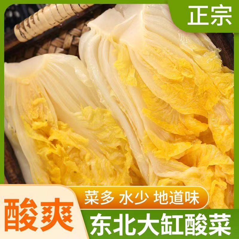 正宗10斤东北酸菜东北酸白菜大缸腌制袋装直销菜新鲜发酵1斤酸菜