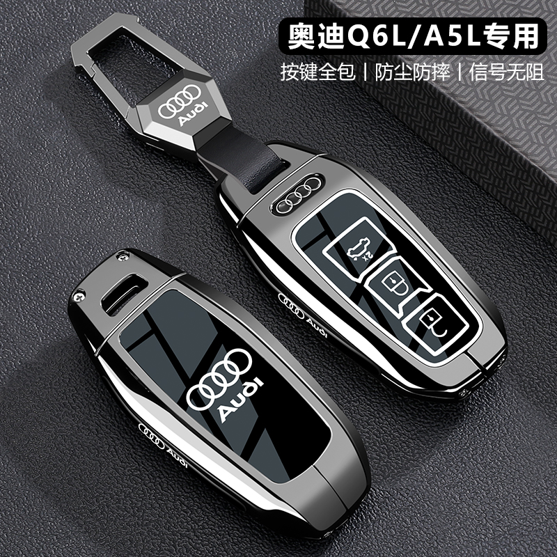 2026款上汽奥迪a5l钥匙套新款q6l etron车专用四驱版高级金属壳扣
