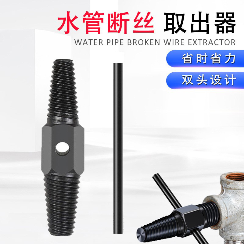 水龙头断丝取出器四分六分水管取丝器加厚老化方便