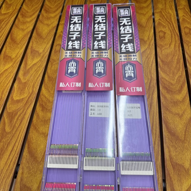 【晨湖渔乐】定制版天花板无结子线二十付