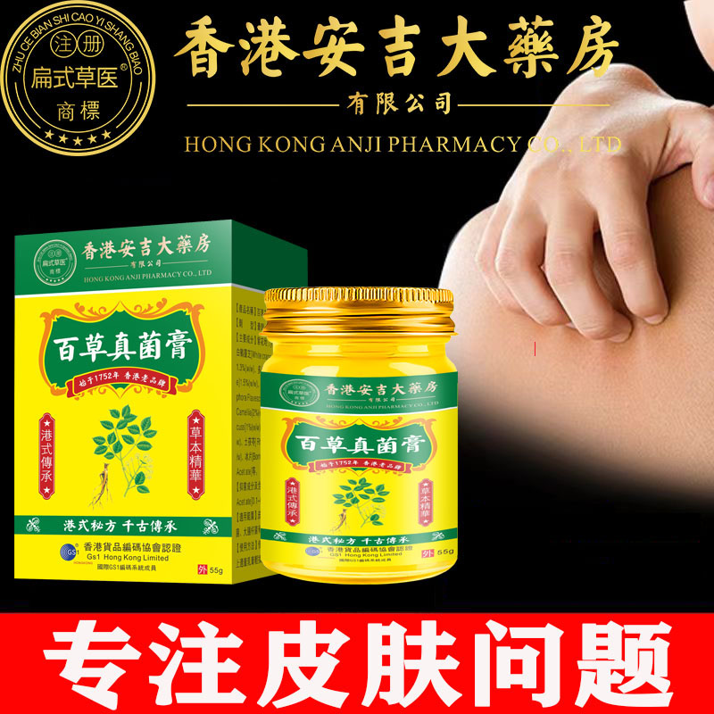 百草真菌膏手起小水萢大腿内侧红点全身涂抹草本外用抑菌止痒乳膏
