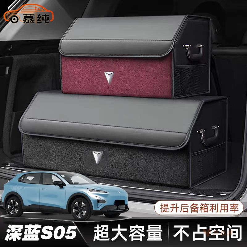 长安深蓝S05专用汽车后备箱收纳箱车载收纳盒专车专用折叠储物箱