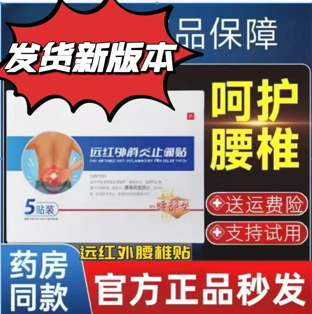 【官方正品旗舰】伍医生远红外贴颈肩腰腿腰椎不适膝盖关节全身通