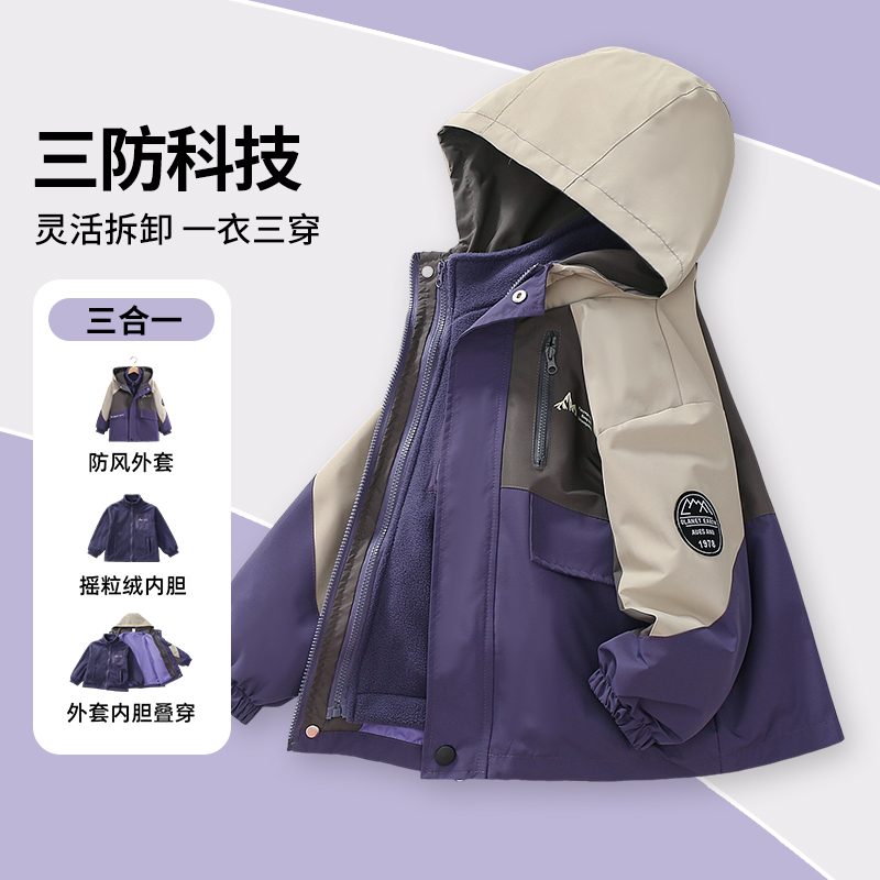 男童冲锋衣三合一可拆卸加绒秋冬装2025新款撞色儿童外套户外风衣