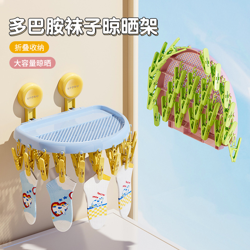 多巴胺袜子晾晒架家用吸盘多夹子晾衣架可折叠壁挂免打孔无痕袜架