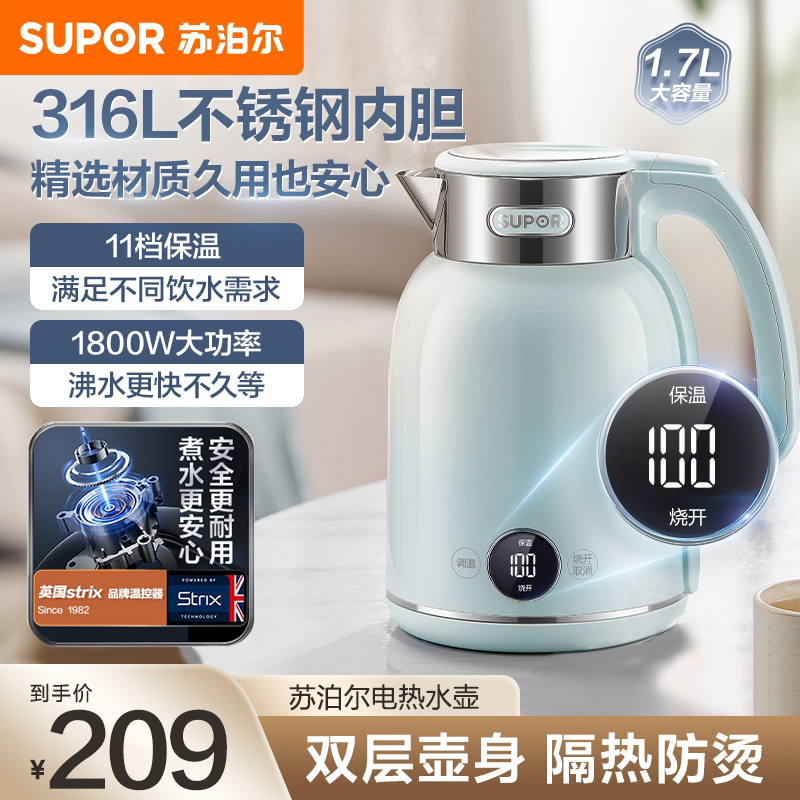 苏泊尔电热水壶316L不锈钢双层防烫全自动开水壶烧水电水壶家用