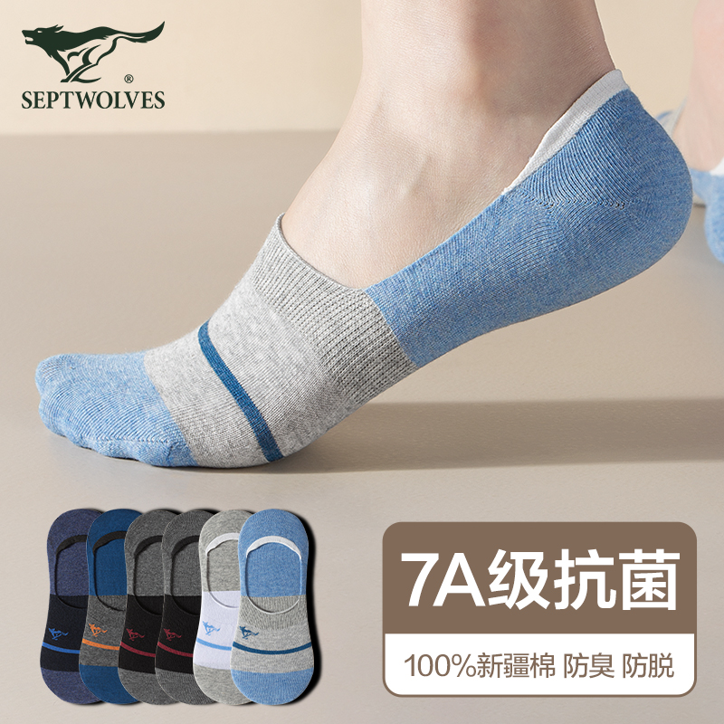 七匹狼纯棉袜子男士隐形袜抗菌船袜春夏款防滑浅口100%全棉短袜男