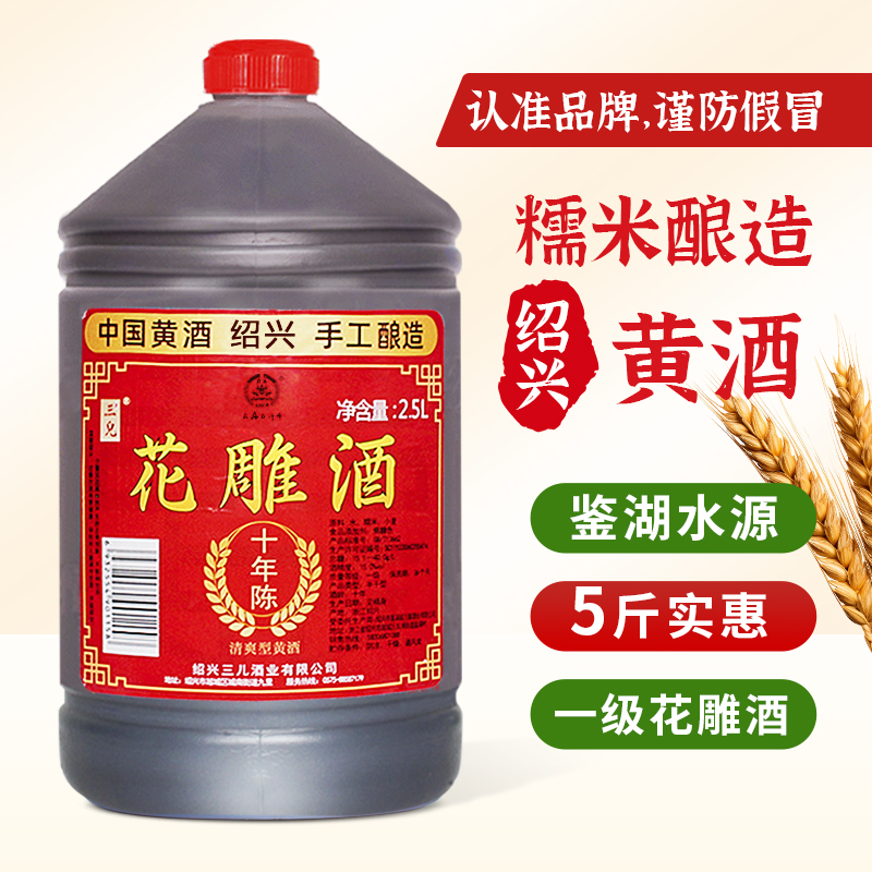 绍兴花雕酒15度正宗十年糯米酒5斤一级黄酒去腥解腻增香厨用料酒