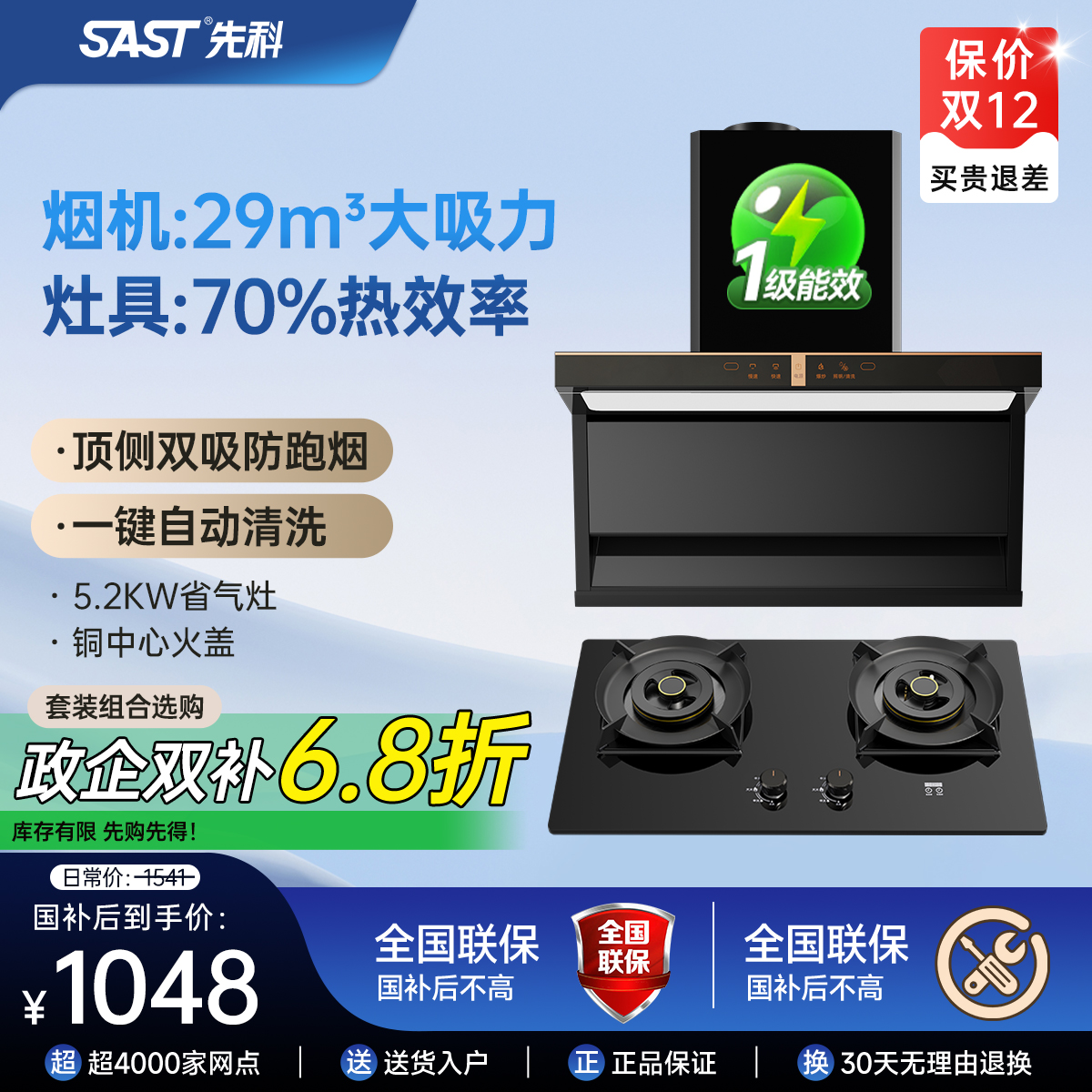 SAST/先科大吸力易清洁烟灶套装家用油烟机分段式大火力燃气灶