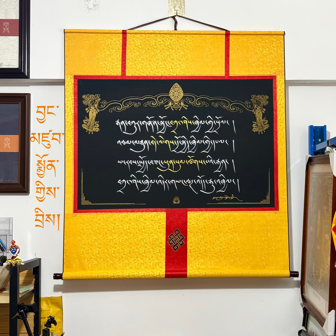 黑蓝底金色书法挂轴（高1米15    宽1米）