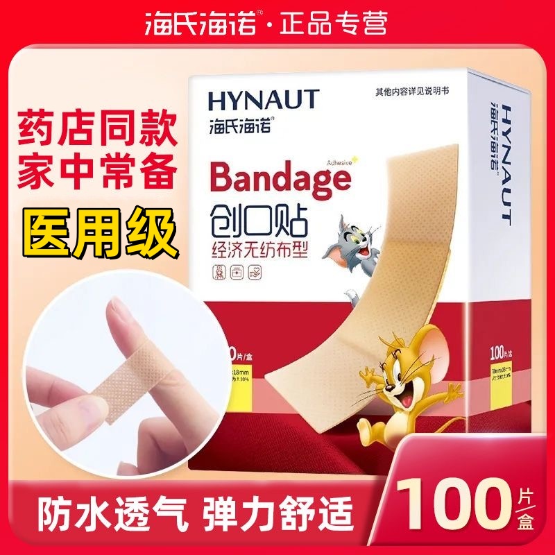 海氏海诺医用创口贴经济无纺布型亲肤透气型家用医用创口贴