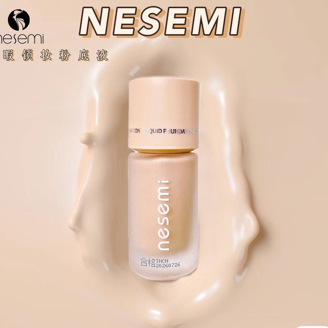 nesemi无暇锁妆粉底液巨服帖不卡粉油皮防汗