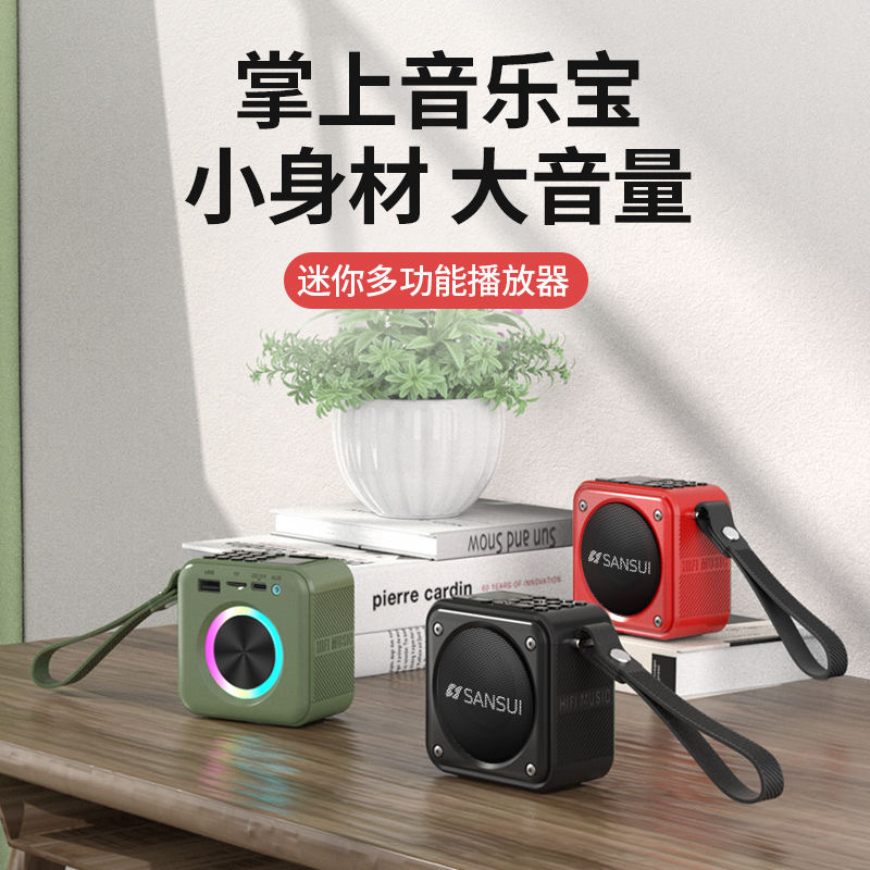 三水正品音响U3迷你音箱便携式蓝牙收音插卡大音量户外小型低音炮