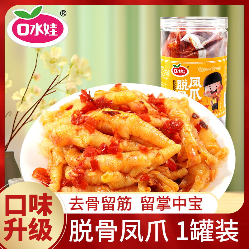 精选：口水娃无骨鸡爪2斤柠檬酸辣过瘾脱骨留筋即食罐装