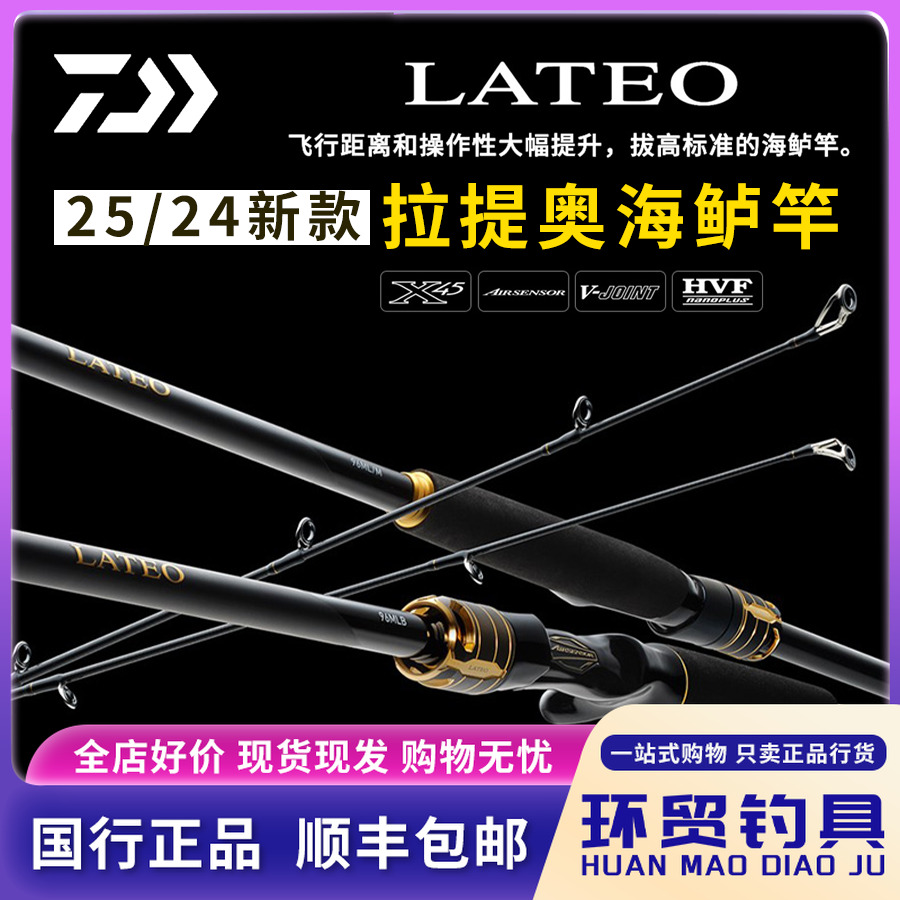 DAIWA达亿瓦25 24新款LATEO K XV拉提奥海鲈竿翘嘴鳜鱼远投路亚杆
