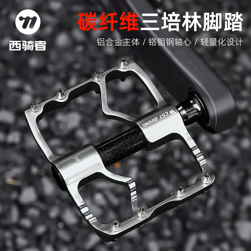 西骑者自行车脚踏公路车碳纤维三培林通用脚踏板竞速骑脚蹬子配件