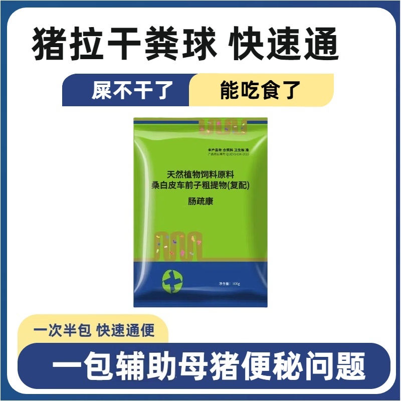 肠疏康 母猪干粪球 颗粒粪 又干又硬不吃 饲料添加剂 猪牛羊通用