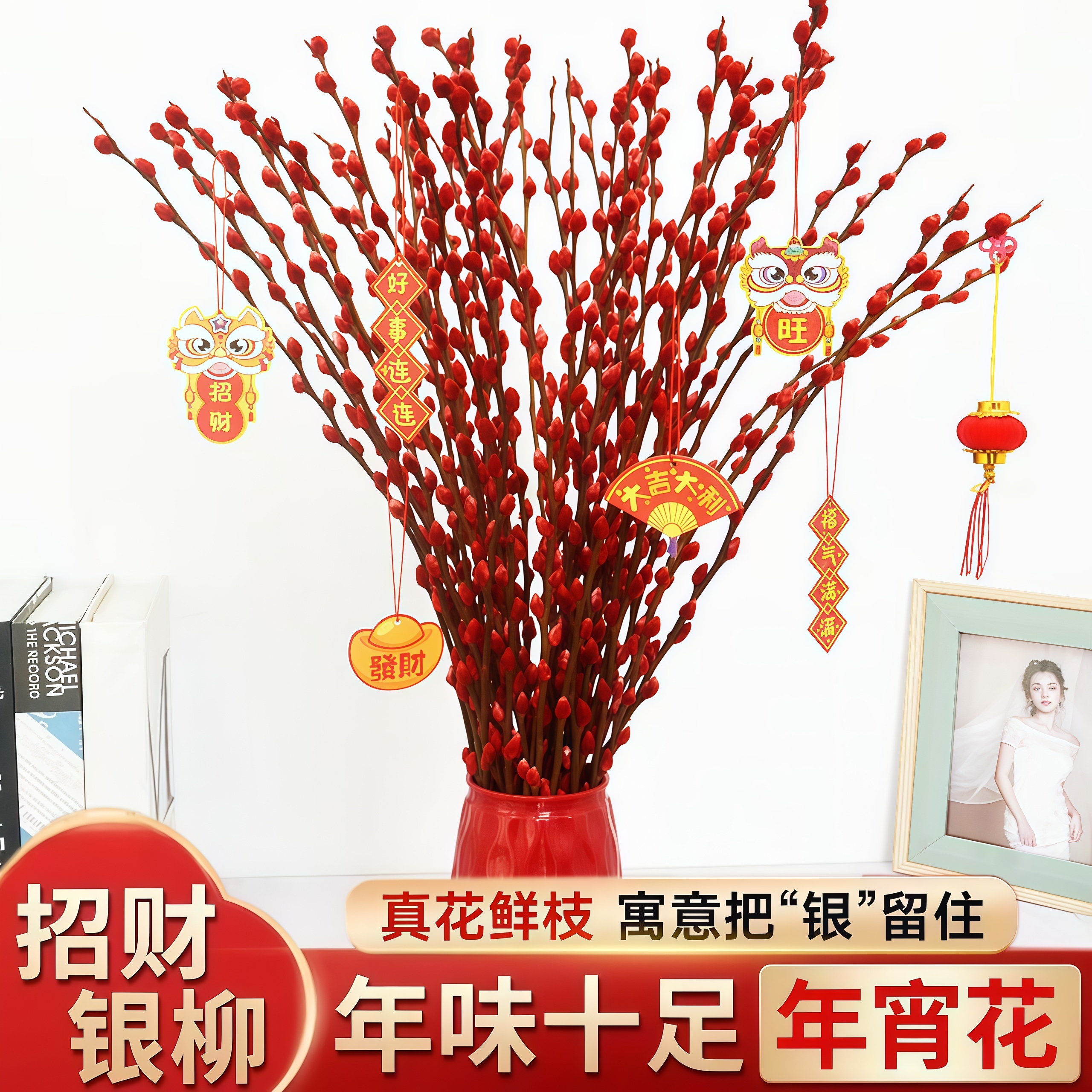 银柳真花鲜枝干花卉绿植摆件室内客厅过新年红色年宵花束装饰永生