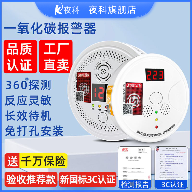 夜科一氧化碳报警器CO家用可检测室内外燃气煤炭泄漏柴暖报警器
