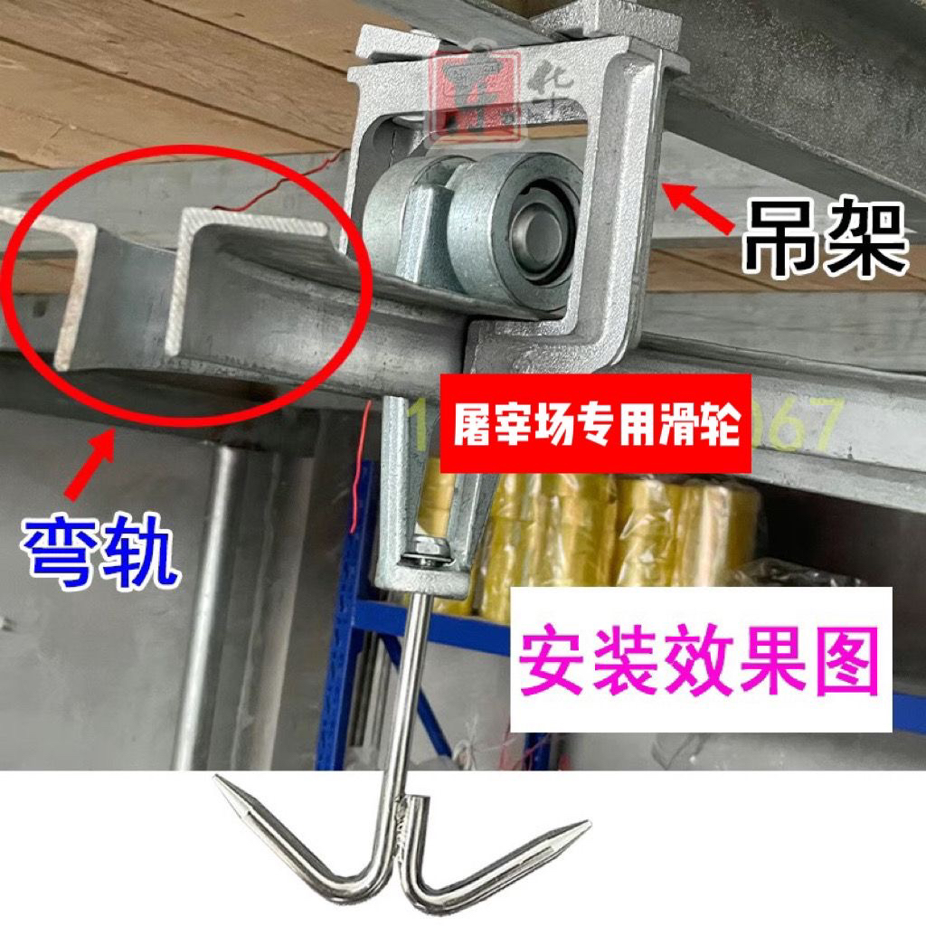 屠宰场专用弯轨单、双轨道线滑轮杀猪牛羊通用型流水线手推线