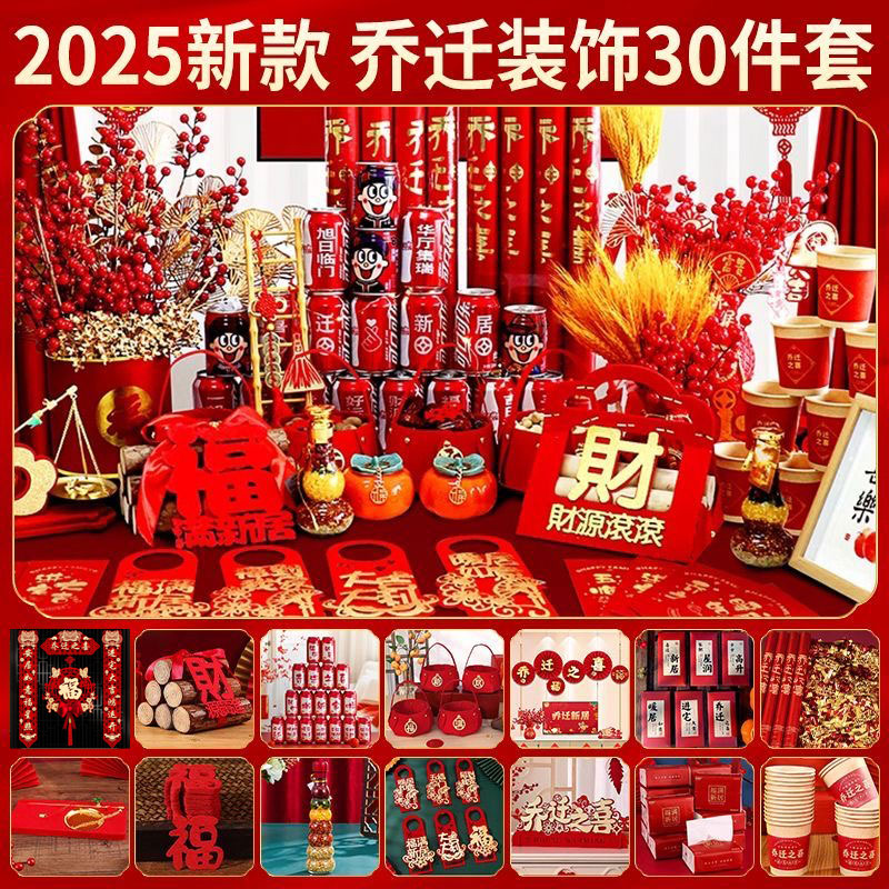 乔迁之喜新居装饰搬家入宅仪式必备用品大全新房入伙布置摆件