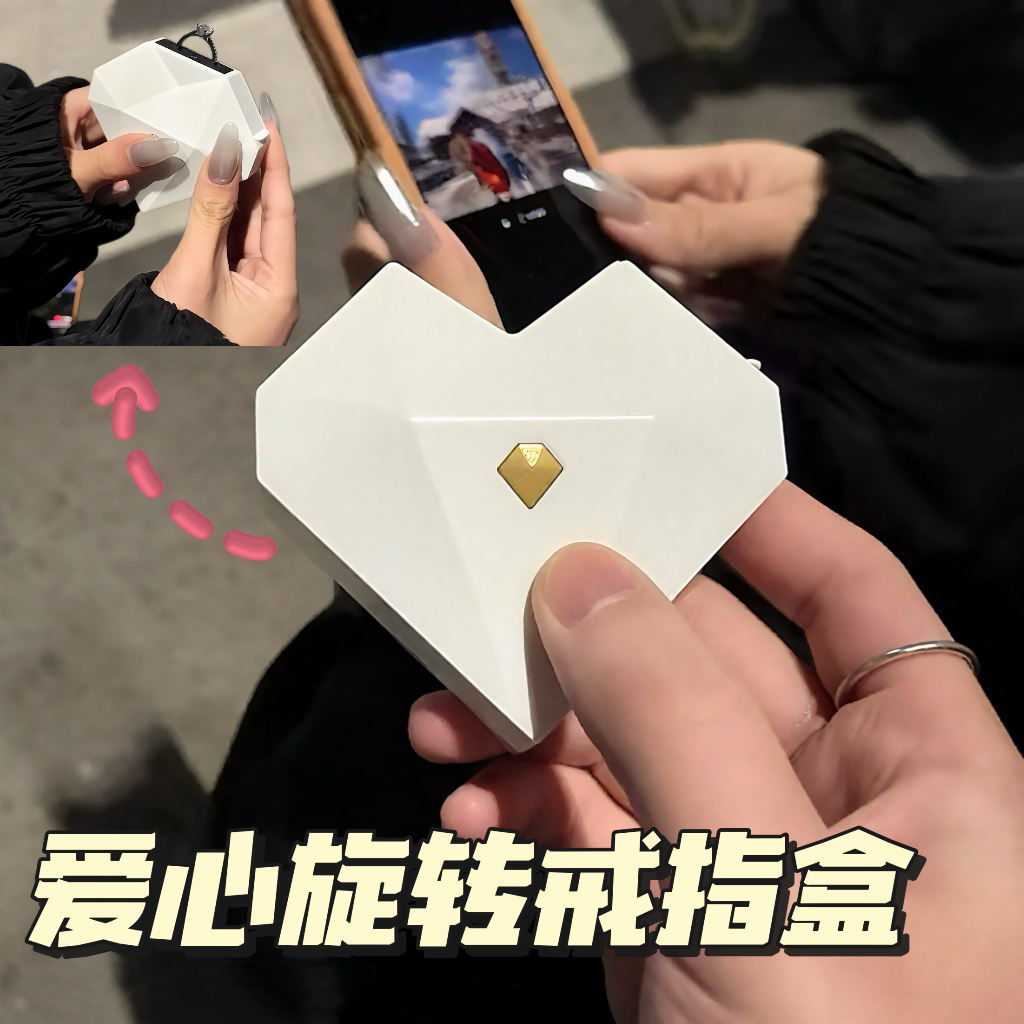 爱心旋转戒指盒七夕情人节送女朋友惊喜浪漫礼品盒