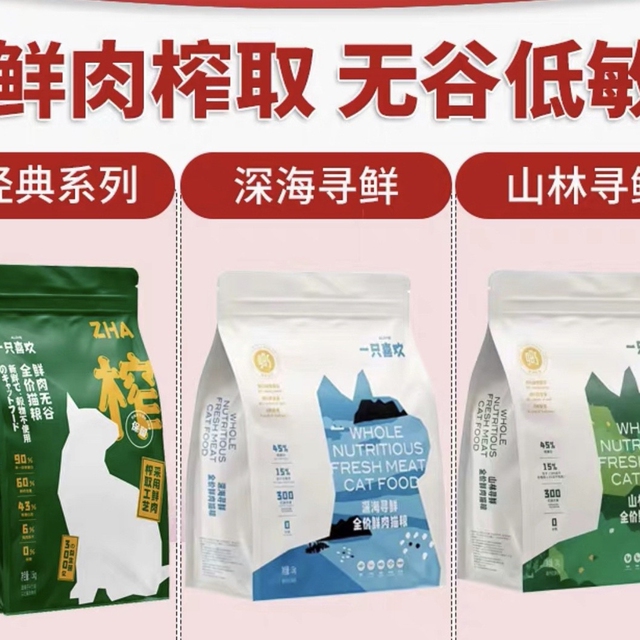 一祇喜欢985山林寻鲜价鲜肉猫粮生骨肉主食冻干无谷成猫幼猫粮