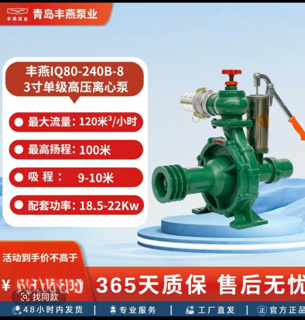 丰燕IQ80-240B-8  3寸单极高压离心泵