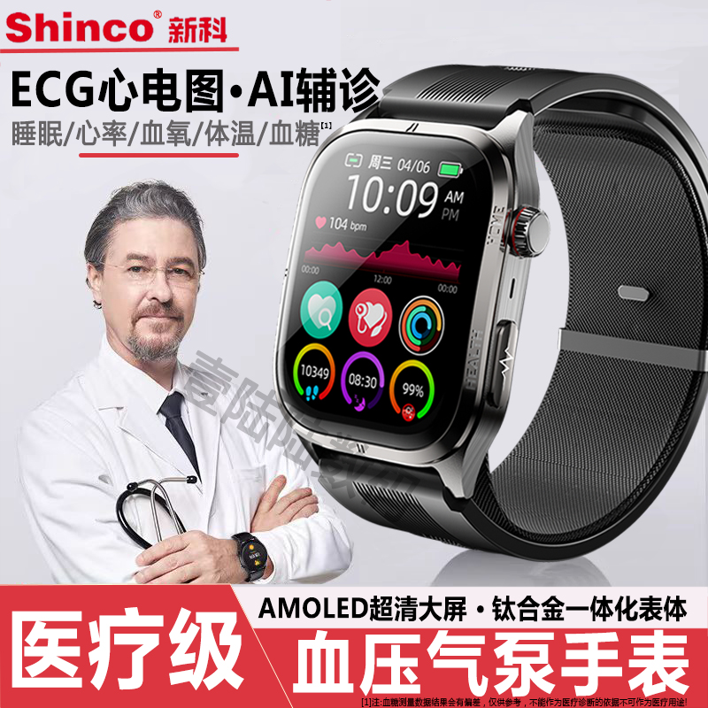 【医疗级】新科/Shinco血压气泵手表心电血糖尿酸健康监测心率手环