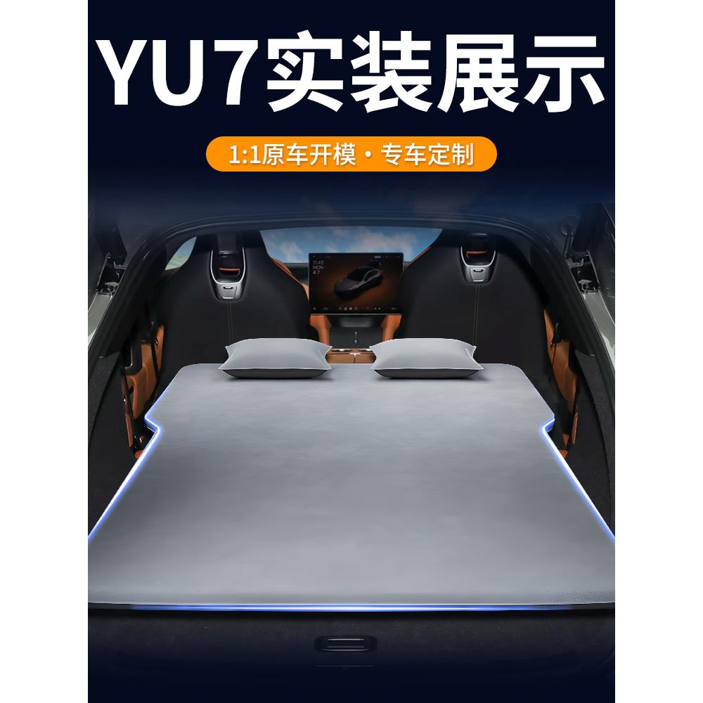 适用于小米YU7床垫车载自动充气床后排睡垫后备箱睡觉神器汽车SUV