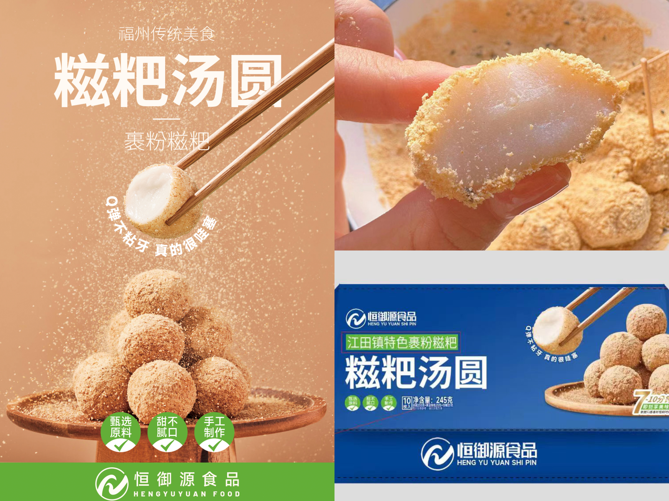 福州传统美食小吃糍粑汤圆（滚豆粉细）驴打滚