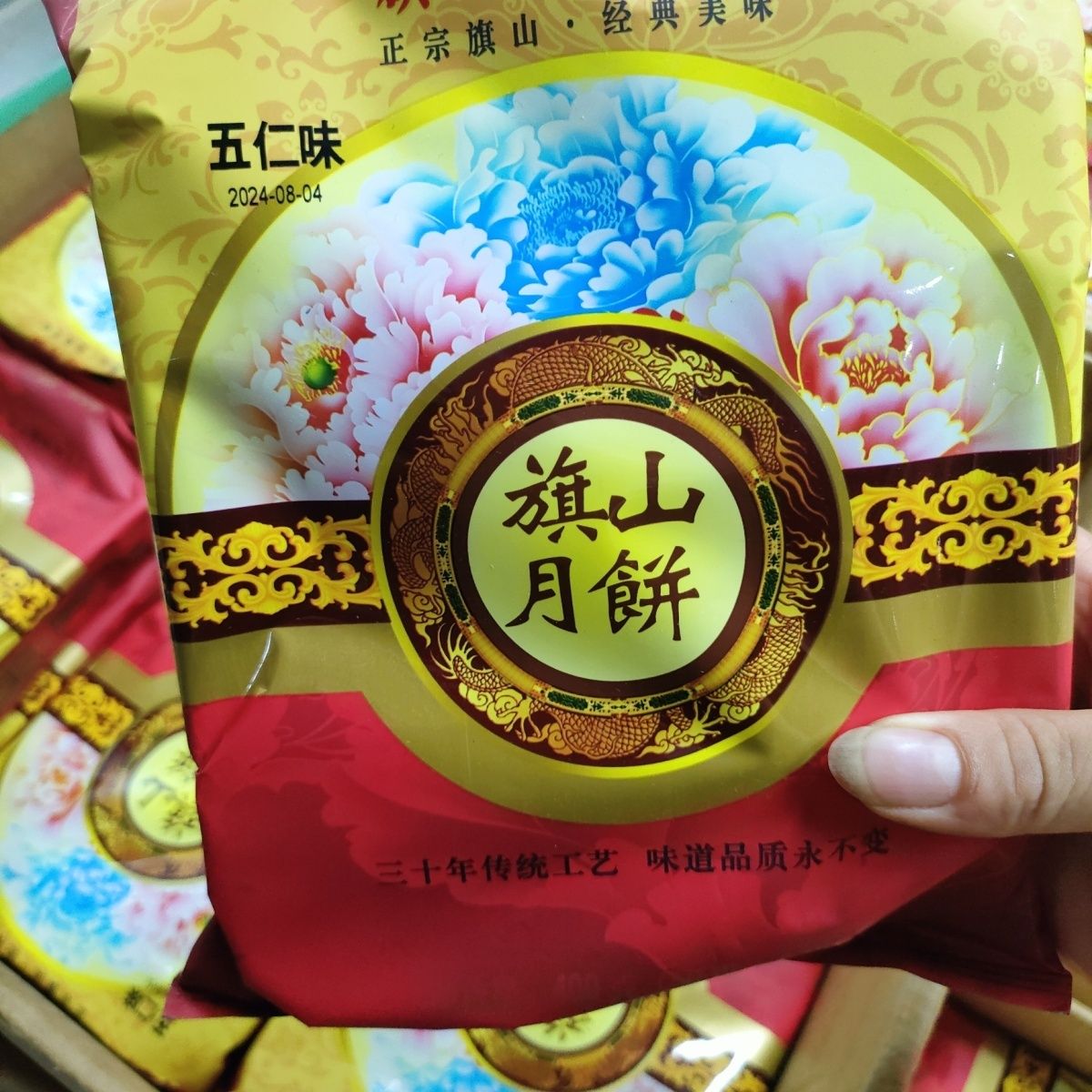 徐州特产旗山矿月饼花好月圆苏式五仁肉松紫薯8枚/400克大礼包