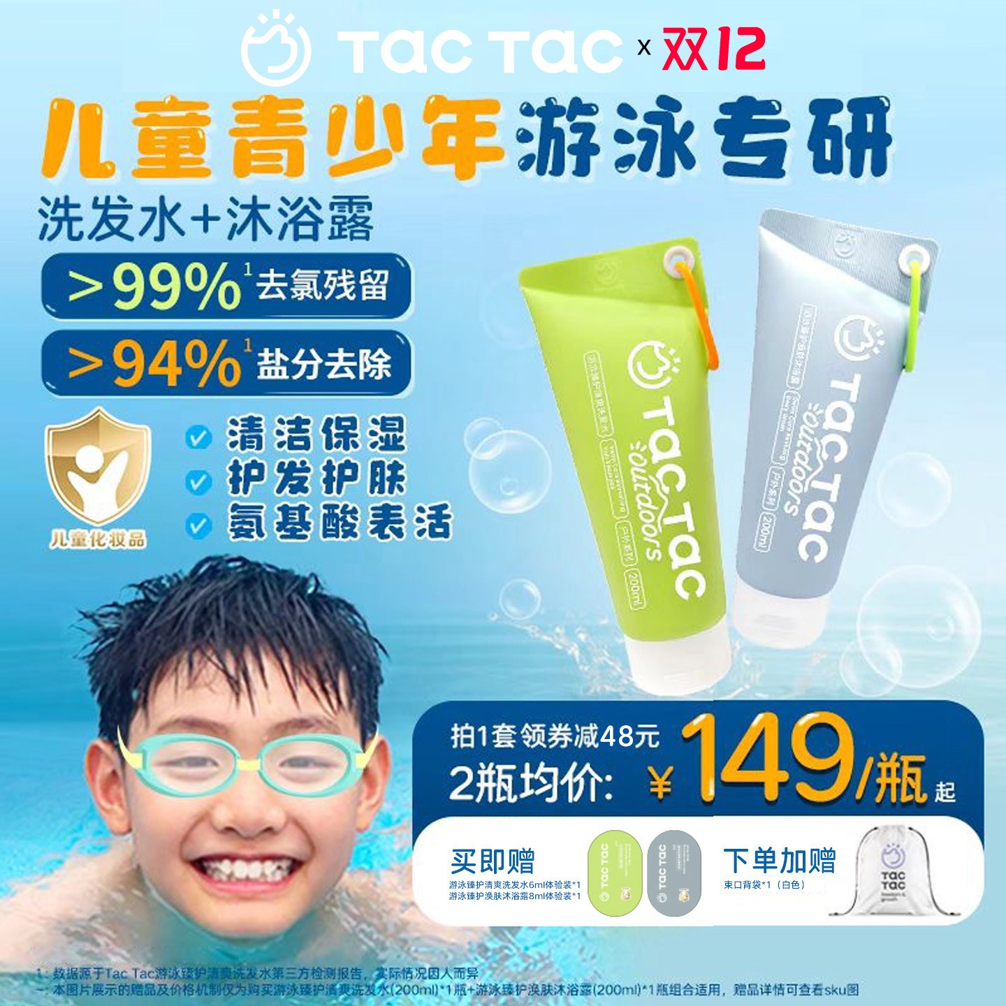 【游泳去氯洗沐套组】Tac洗发水沐浴露儿童青少年保湿护发洗沐套组
