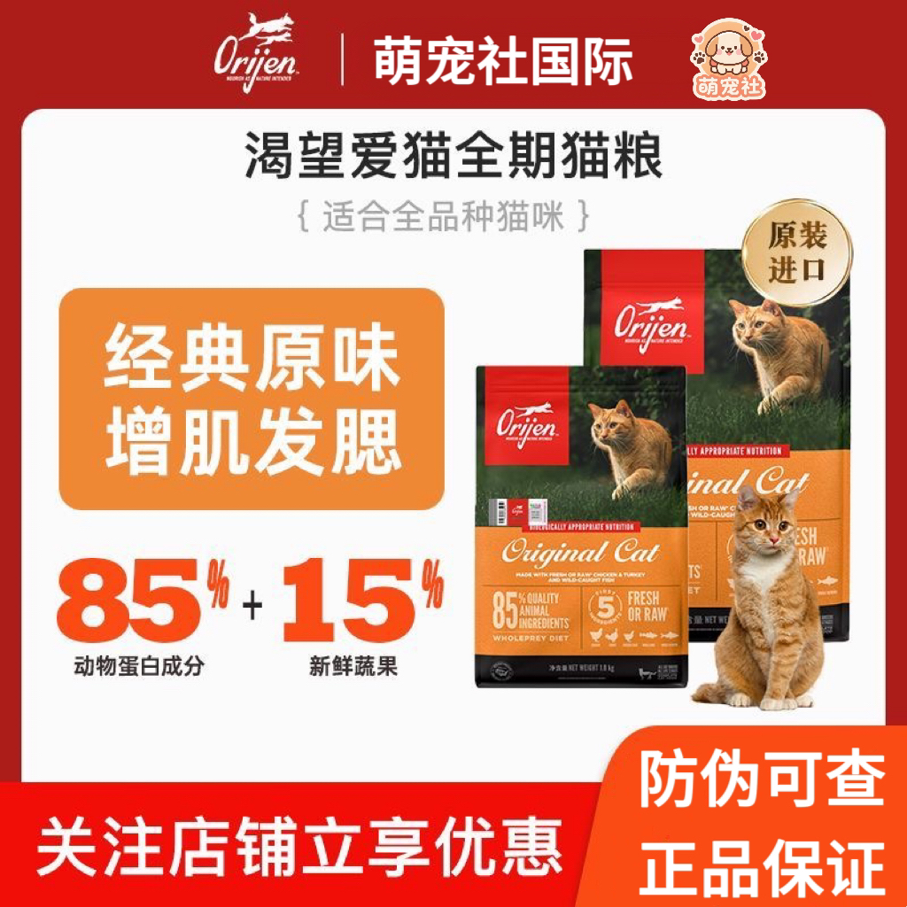 Orijen渴望原味猫粮全阶段爱猫全猫期无谷高蛋白原装进口官方正品