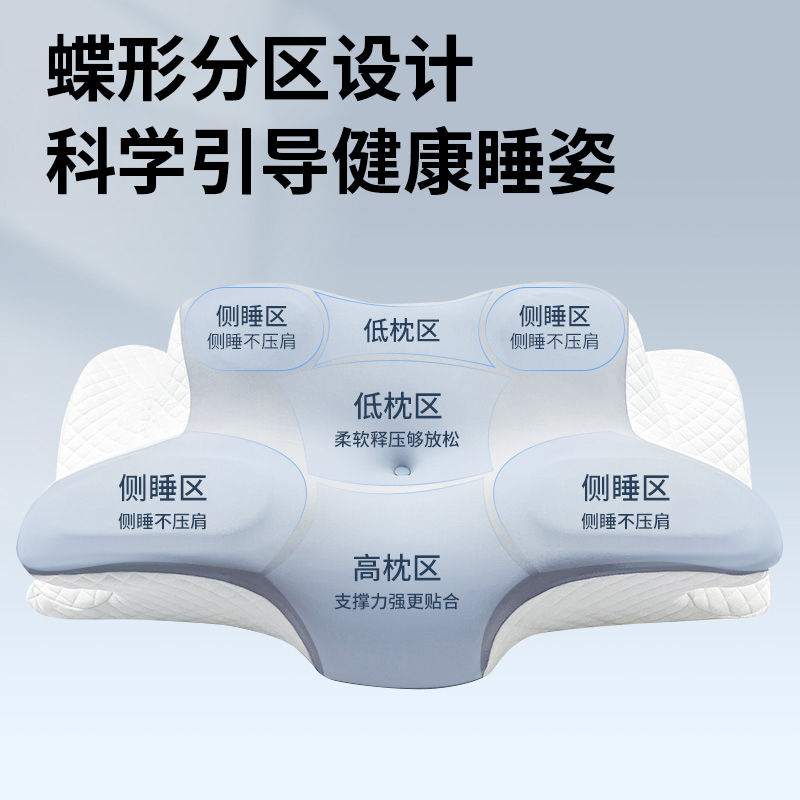 蝶形记忆护颈枕慢回弹科学分区护颈椎助睡眠零压柔软透气睡眠枕头