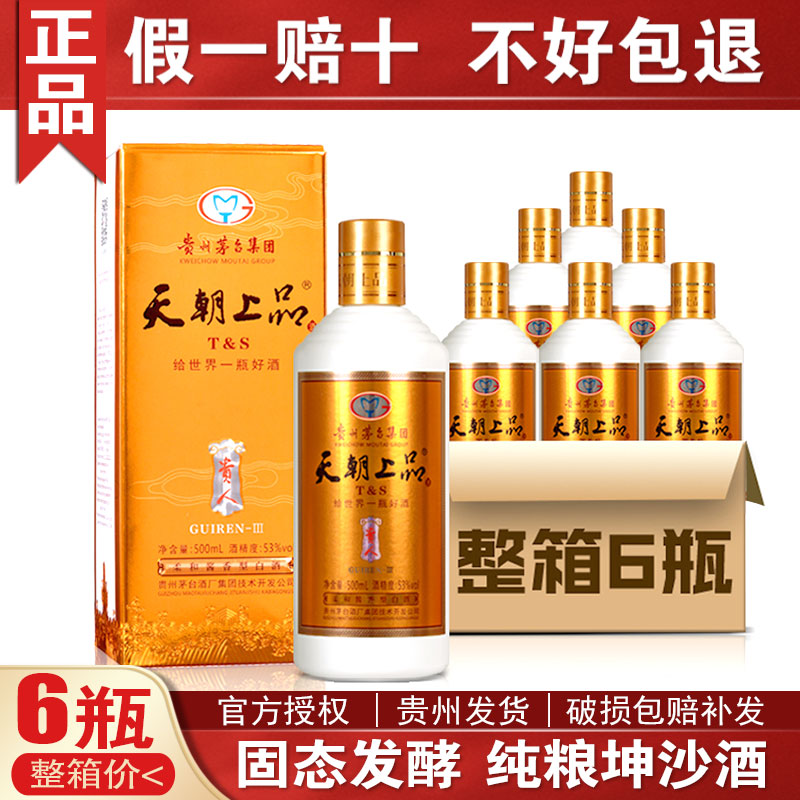 天朝上品三代贵人茅标酱香型粮食白酒整箱6瓶网红高颜值酒53%Vol