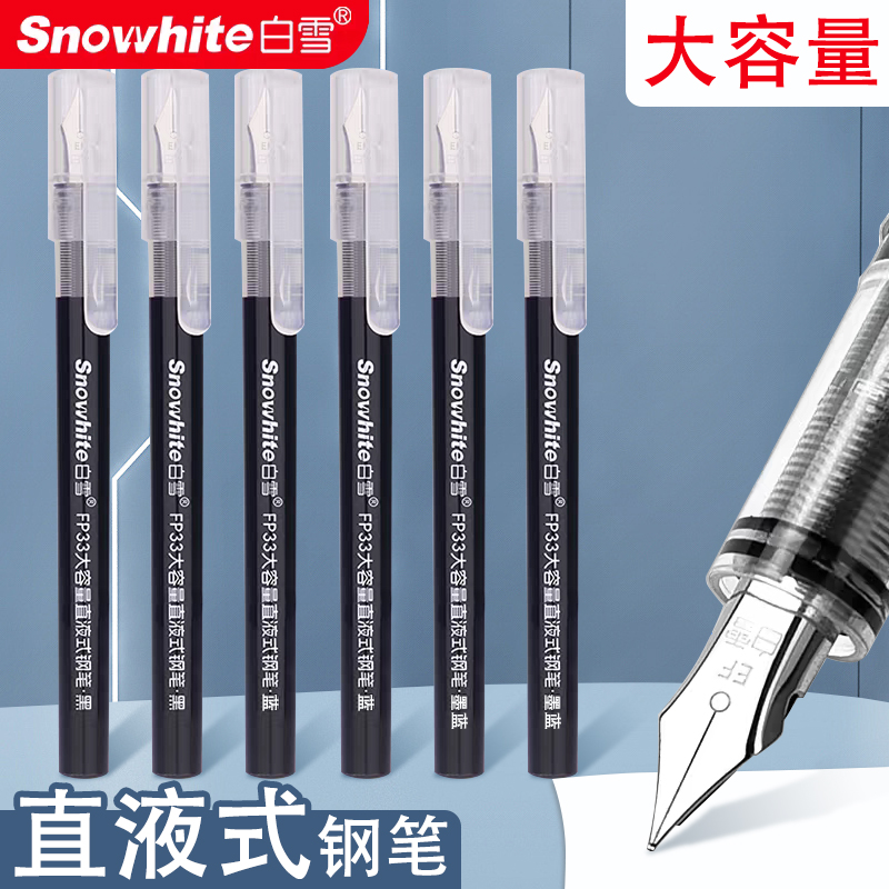 白雪直液式钢笔FP33大容量速干免换墨囊三年级小学生专用可擦钢笔