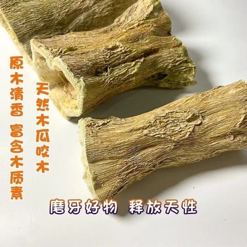 磨牙木瓜墩兔子龙猫荷兰猪磨牙棒零食烘干木瓜树墩树茎木瓜丝玩具
