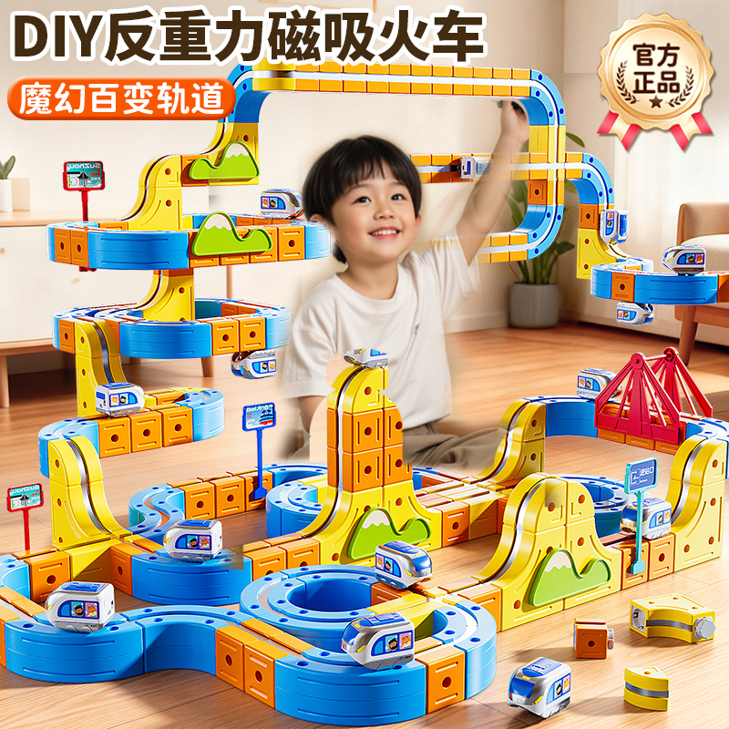 新款磁力积木轨道车百变儿童男孩小孩益智玩具3-6岁生日礼物拼装