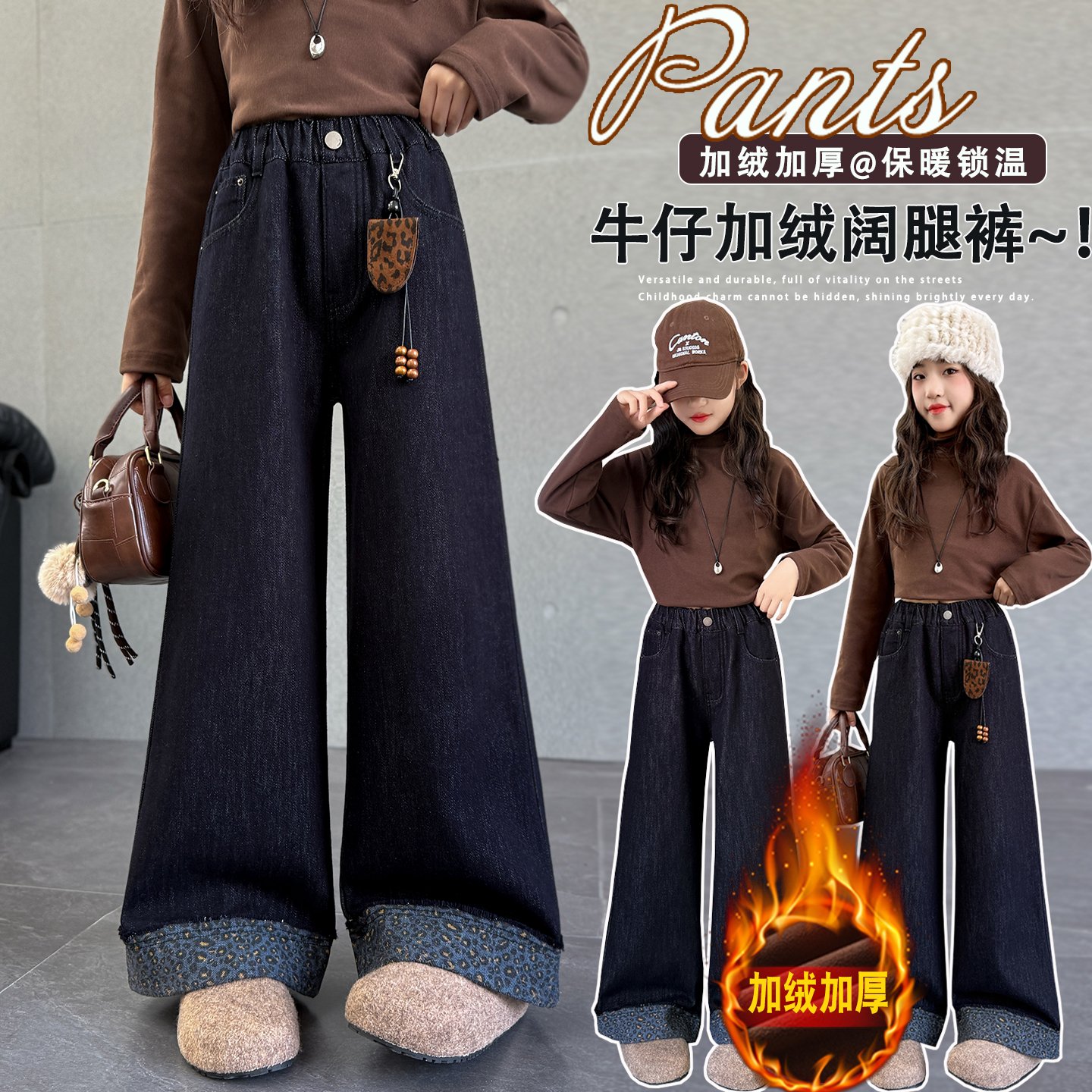 女童豹纹卷边加绒牛仔阔腿裤直筒窄版冬季厚裤子显瘦保暖休闲裤潮