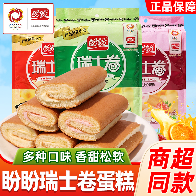 盼盼瑞士卷夹心蛋糕上班族充饥食物解馋小零食即食代餐休闲小吃