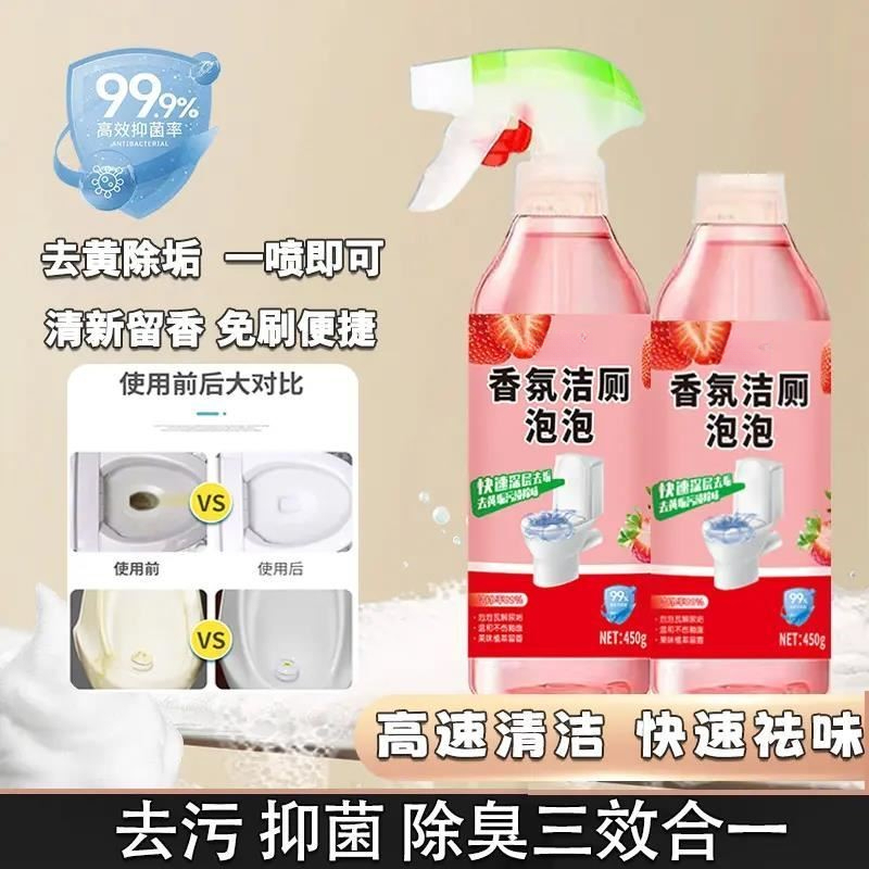 【新疆包邮乌市直发】到手三瓶香氛洁厕泡泡除臭留香马桶清洁快速