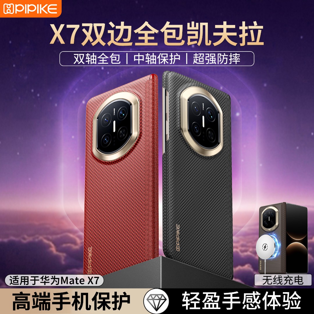 【新款】适用华为MateX7手机壳凯夫拉四角防摔保护高档商务超薄磁吸