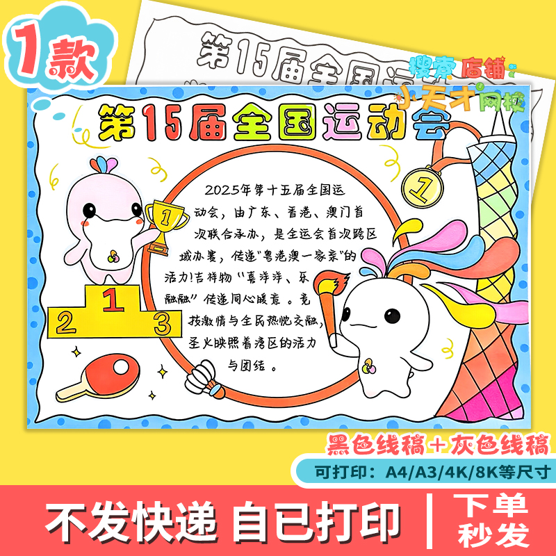 激情全运会活力大湾区小学生第十五届全运会手抄报读书卡模版g225