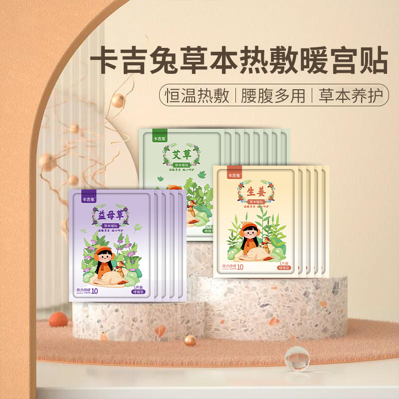 艾草暖宝宝贴暖身保暖持久女生暖腰腹宫必备