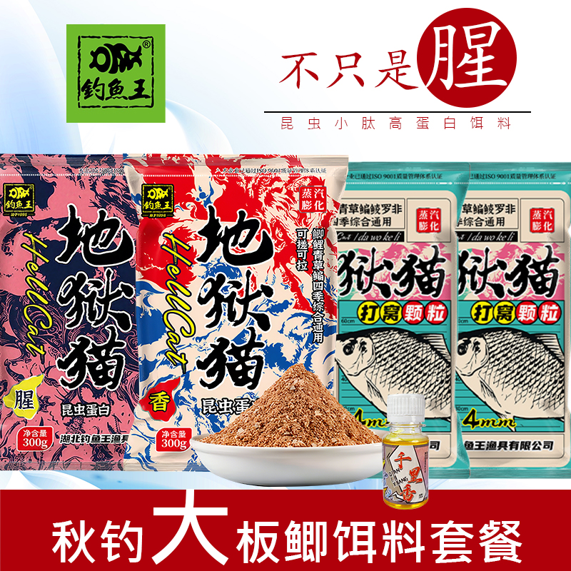 钓鱼王地狱猫颗粒鲫鱼鲤鱼草鱼黑坑红虫蚯蚓饵料四季鲫鱼专用窝料