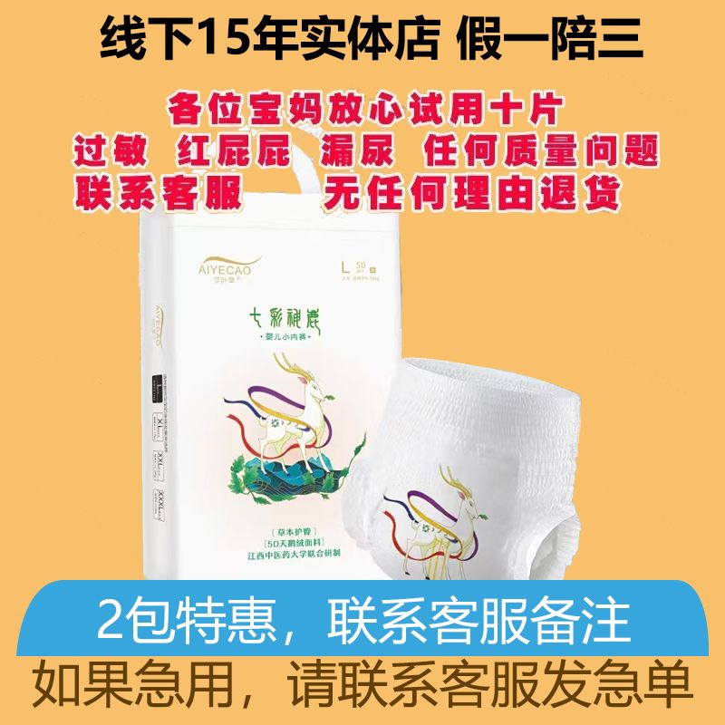 七彩神鹿艾叶草纸尿裤婴儿草本护臀宝宝尿裤尿不湿运动裤透气超薄