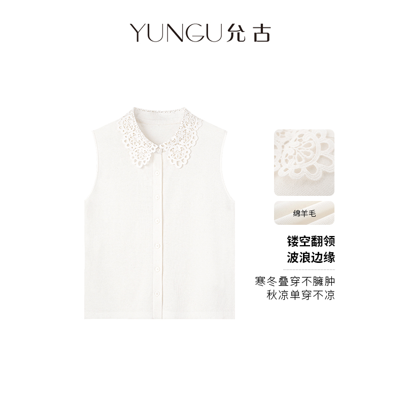 YUNGU允古 【精致千金】高级感绵羊毛叠穿内搭镂空翻领百搭针织背心