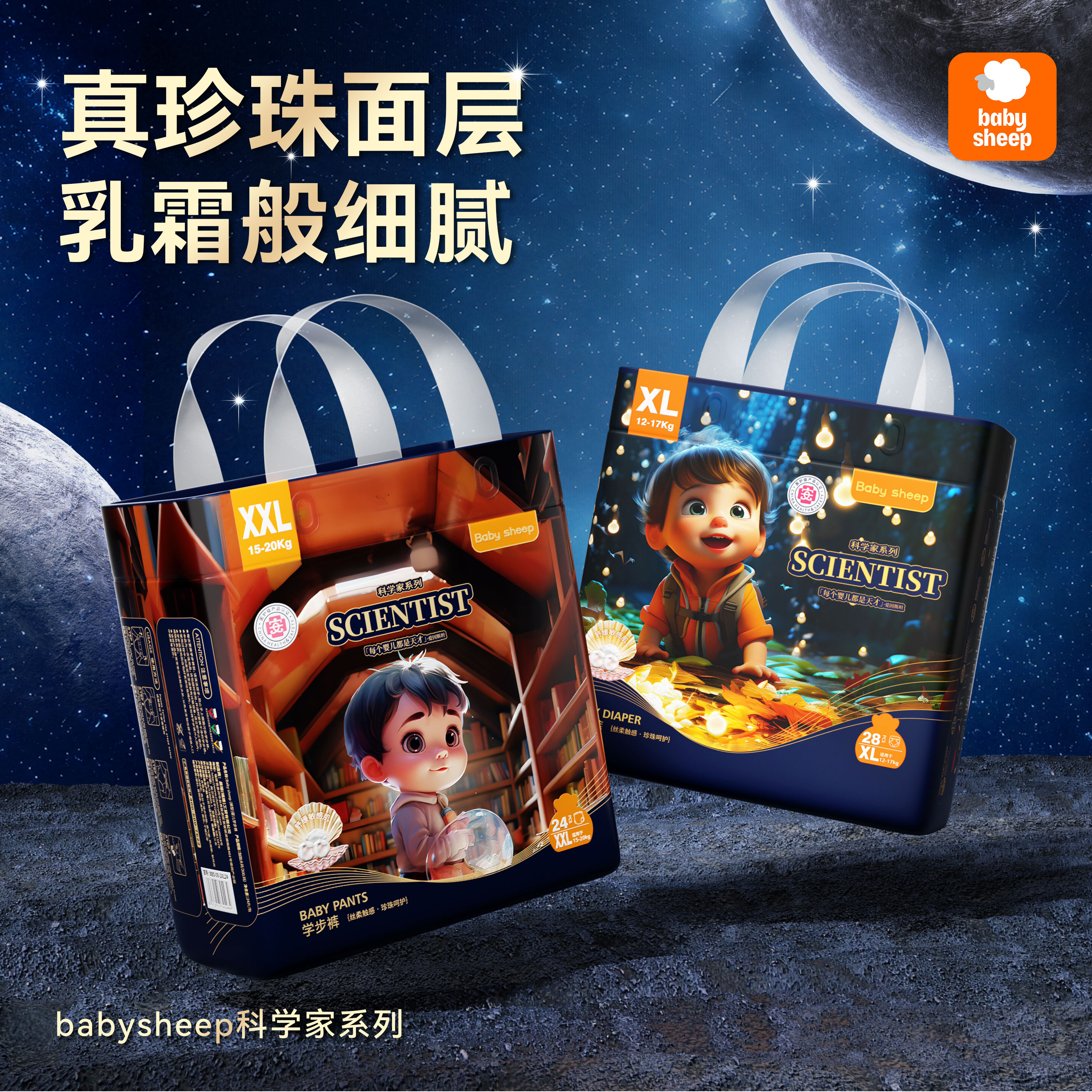 【官方旗舰】babysheep真珍珠科学家系列纸尿裤拉拉裤亲肤柔软【2包】